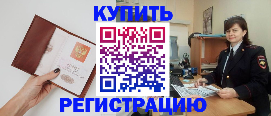 прописка 2025 в Саянске